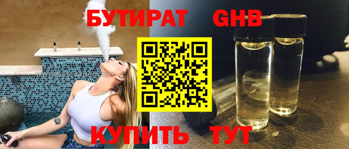 БУТИРАТ оксана Дзержинск
