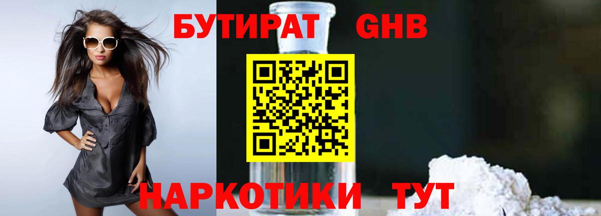 Дзержинск  Бутират бутик  Вход с VPN 