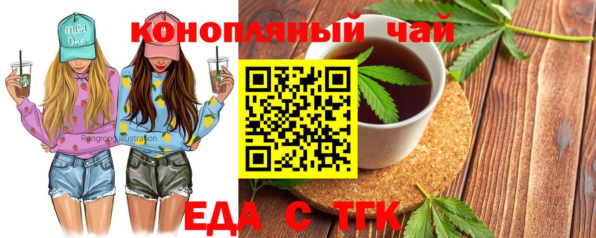 Еда ТГК марихуана  Вход с VPN  Дзержинск 