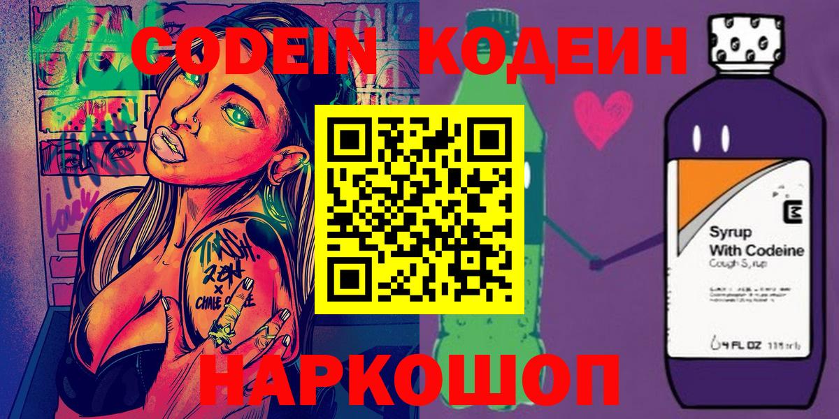 Кодеиновый сироп Lean напиток Lean (лин) Дзержинск