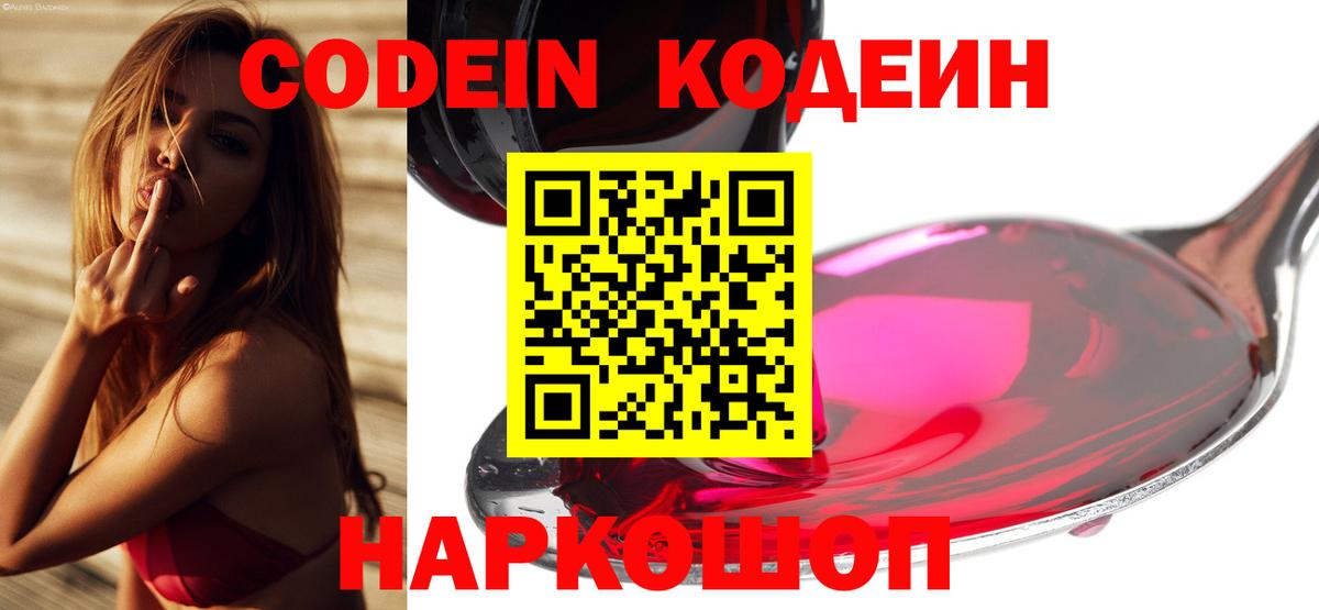 Дзержинск  Кодеин Purple Drank  Вход с VPN  Кодеин Purple Drank 