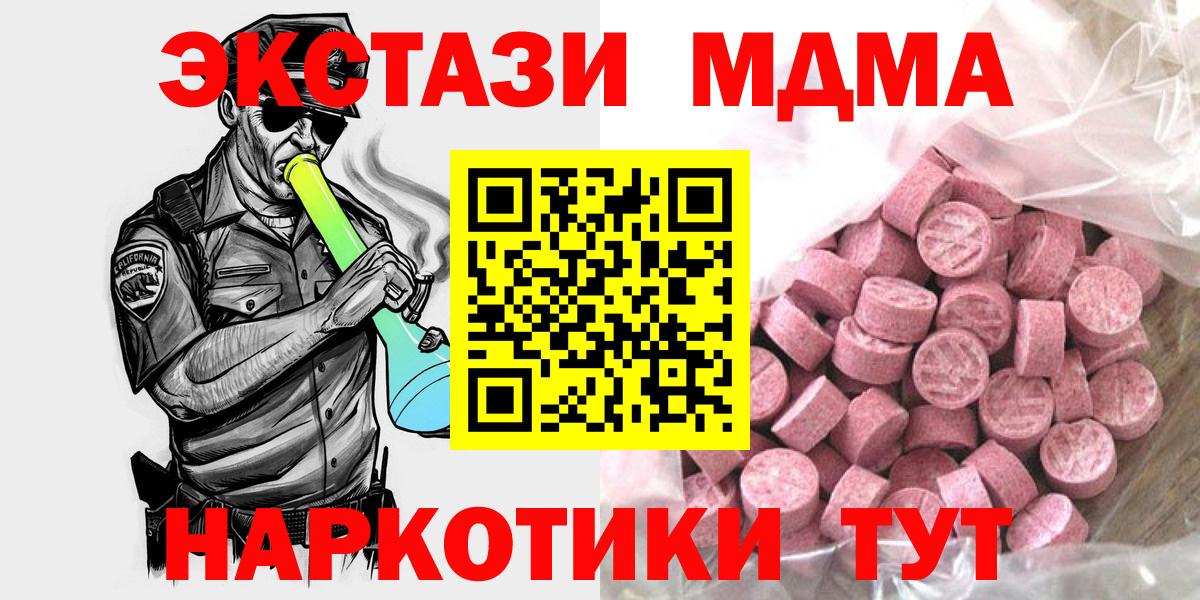 Экстази MDMA Дзержинск