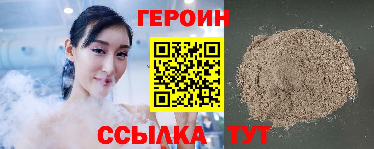 ГЕРОИН белый Дзержинск