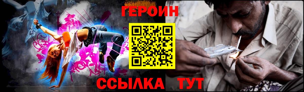 ГЕРОИН VHQ  Вход с VPN  Дзержинск 