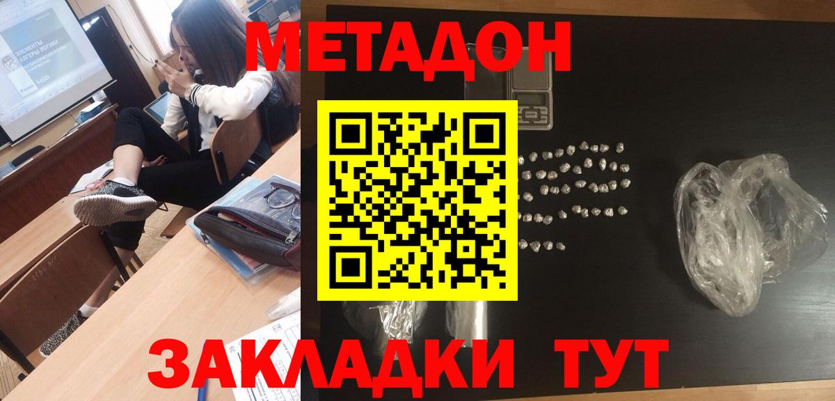 МЕТАДОН methadone  ОМГ ОМГ как зайти  Дзержинск  Вход с VPN  Метадон белоснежный 